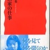 『演出家の仕事』栗山民也（岩波新書）