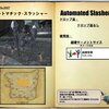 【FF14】暁月フィールドモブNo.0067 「オートマチック･スラッシャー(Automated Slasher)」