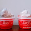 Sof'（ソフ）チョコバニラを食べ比べ！リニューアルで変わったところ