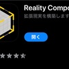 iPhone と Reality Composer で始める簡単 AR その1 - 概要編