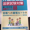 介護福祉士国家試験📘2020年に受からないとヤバい理由☠️その２