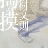 『掏摸（中村文則）』