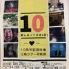 『愛しあってる会（仮）』自主映画会