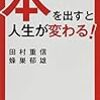 政治家田村重信氏が語る本を読むこと、書くことで磨かれる人間力