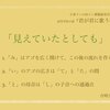 Nコン2017君歌解説：「と」の母音は「し」の子音への通過点。「見えていたとしても」