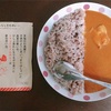 「どんなときもカレートマトクリーム」(アイビック食品）【在宅カレー】