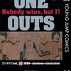 ONE OUTS 第20巻