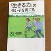 【学びの散歩道】子どもたちの将来は大丈夫なのだろうか？（６）　生きる力を伸ばすために