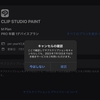 iPadでサブスクを解約する方法は？クリスタを解約した。