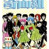 出瀬潔は変態と呼べるのか