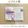 【読書感想】ヴィランティ牧野祝子さん著「ポジティブフィードバック」を読みました！