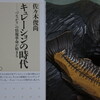 読書メモ：読了「キュレーションの時代　「つながり」の情報革命が始まる」(佐々木俊尚)