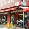 【本日のランチ】錦選(Jin Xuan Hong Kong) Kota Damansara