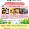 19日(日)に戸田で音道祭開催予定