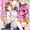 『甘黒上司のお気に入り　オトナの本気に蕩かされました』本日発売です！