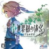 #1619 『迷宮IV 枯レ森』（古代祐三／新・世界樹の迷宮 ミレニアムの少女／3DS）