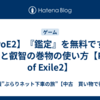 【PoE2】『鑑定』を無料でする方法と叡智の巻物の使い方【Path of Exile2】