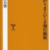 amazon　 Kindle日替わりセール▽すべてがうまくいく8割行動術 (SB新書)　米山 公啓 (著)　Kindle 価格:	￥ 299　OFF：60%