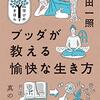 20代の頃に死んでいればよかったと、時々思う