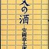 『父の酒』読了