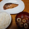 鮭の西京焼き→シチュー
