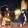 WHITE ALBUM2〜幸せの向こう側〜