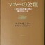 【書評・要約】『マネーの公理　～スイスの銀行家に学ぶ儲けのルール～』 マックス・ギュンター著