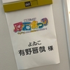 関西ジュニア原石まつり 告知稼働中。