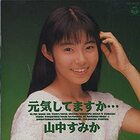 山中すみか『なぜ』 - winter and winter
