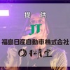 福島テレビ(FTV) 福島で、音楽フェスを。〜LIVE AZUMA 2023〜 2023/12/8