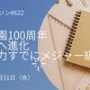 甲子園100周年　次代へ進化　集客力すでにメジャー級