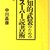 雑学博士・中川昌彦の知的雑談・或いは文化講演会のような本