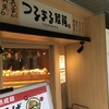 【第一回 立ち食い探訪】つるまる饂飩 千駄ヶ谷店