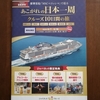 再び再びのベリッシマ⛴️🎶