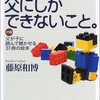 藤原和博『母にできること、父にしかできないこと。』