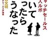 ついていったらこうなった