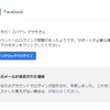 「ワンクリックでFacebookにログインしましょう」というメールは本物なのかクソスパムフィッシング詐欺メールなのか