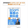 Amazon7部門１位獲得記念！ 無料プレゼント！  