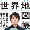 【これからの日本について】2030年世界地図帳