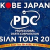 PDCアジアツアー