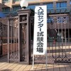 大学受験で失敗した人に伝えたいこと