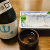 【酒の肴】【グルメ】日本酒宗玄　SOGEN SILK NOTO とシメサバ、金目鯛昆布干し