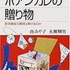 南みや子、永瀬輝男『ポアンカレの贈り物―数学最後の難問は解けるのか』（講談社ブルーバックス）