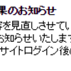 やってしまった…利用限度額変更のお知らせが