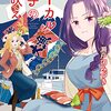 「ローカル女子の遠吠え【電子限定版】　８巻」(Kindle版)