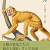 『サル――その歴史・文化・生態』(Desmond Morris[著] 伊達淳[訳] 白水社 2015//2013)