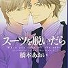 「スーツを脱いだら」橋本あおい先生