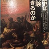 Book Reviews: 歴史は実験できるのか