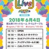 T-Palette Records Presents [Live]meets palette 201806@恵比寿LIQUIDROOM(6/4)のまとめ