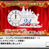 生放送でビンゴ！